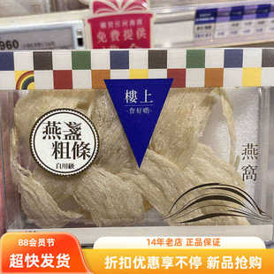 香港楼上代购龙牙白燕盏丝燕盏角自用级孕妇滋补印尼白燕窝37.8g