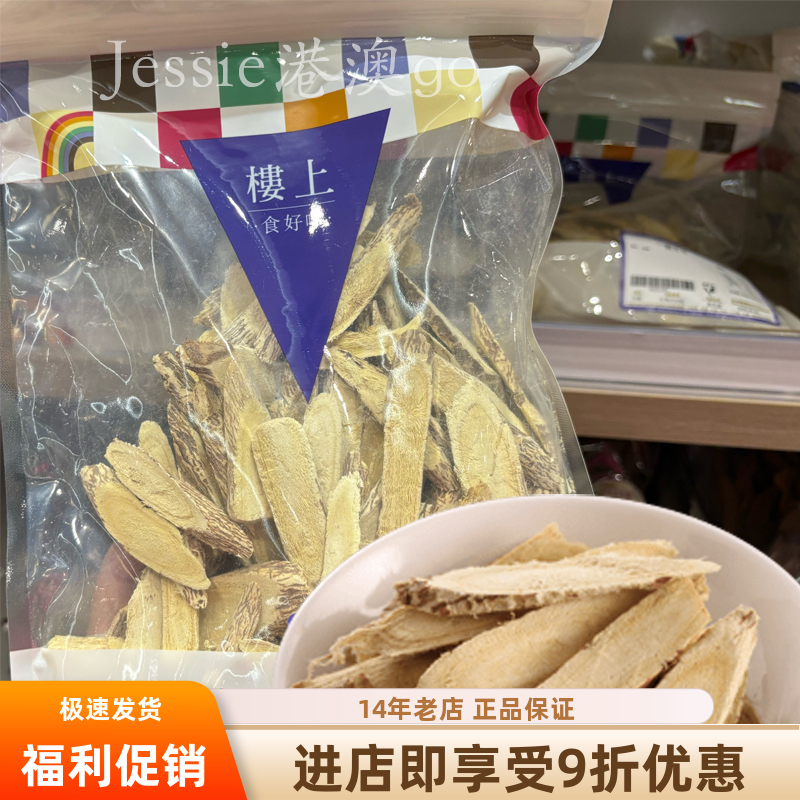 香港楼上代购一级甘草正品泡水中药材滋补品甘草切片甘草茶303g