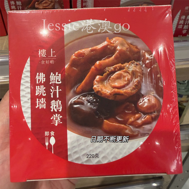 香港楼上 鲍汁鹅掌佛跳墙 牛蹄筋 花胶 鲍鱼 鹅掌 拌饭 即食220克,水产肉类/新鲜蔬果/熟食,鲍鱼,淘宝优惠券,粉丝福利购,淘宝优惠卷
