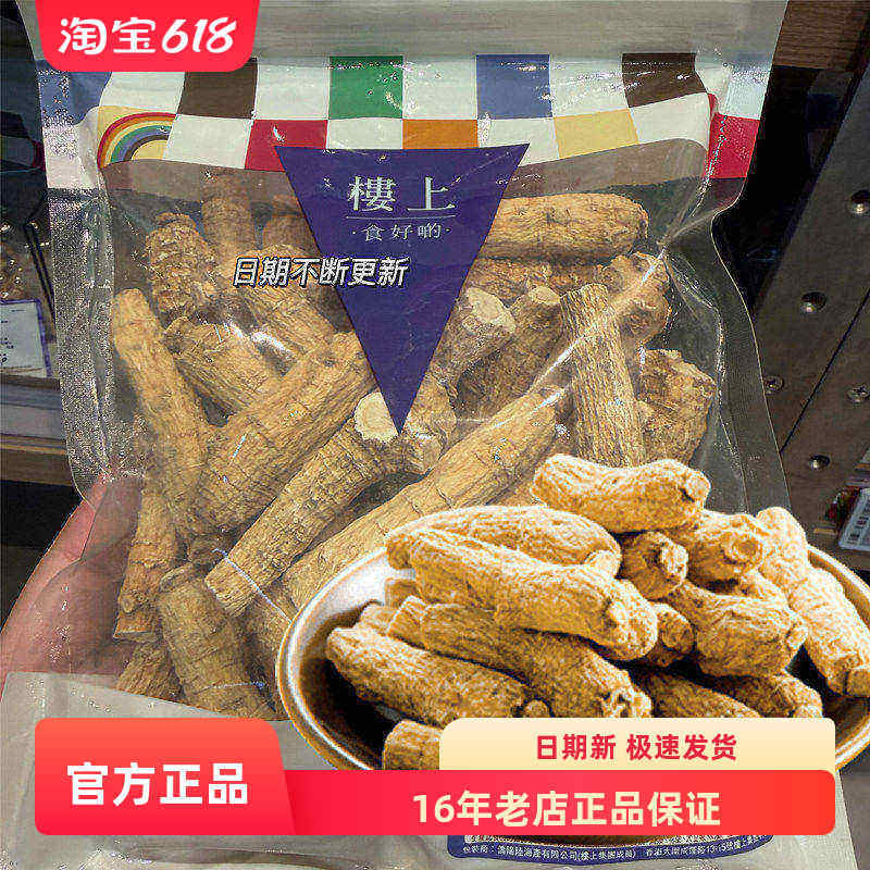 香港楼上加拿大花旗参中枝 剪口 8两303克西洋参中枝煲汤泡茶清热