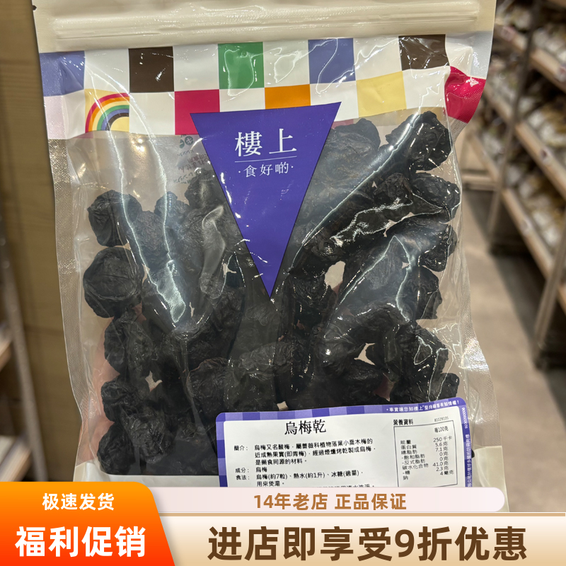 楼上乌梅干酸梅汤配料开胃生津