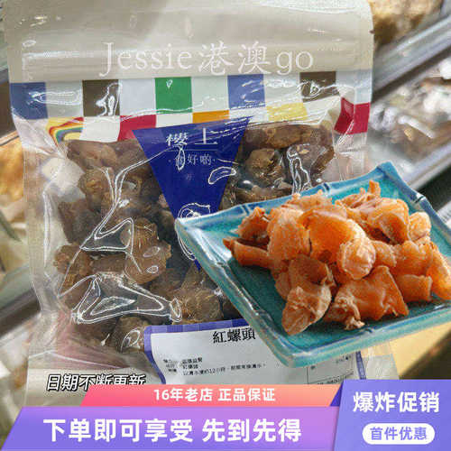 香港楼上红螺头海产螺头肉煲汤料