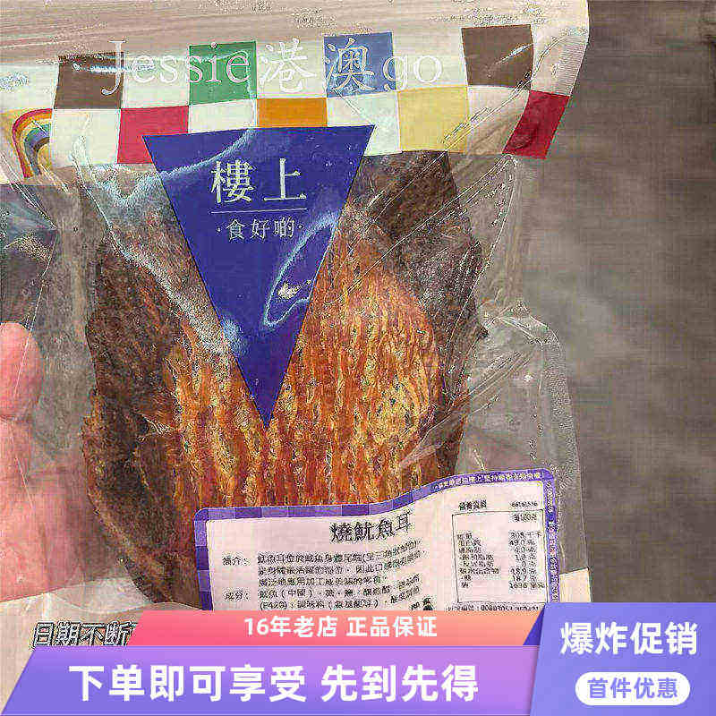 香港楼上代购烧鱿鱼耳即食办公室小零食袋装150克即食烤海鲜