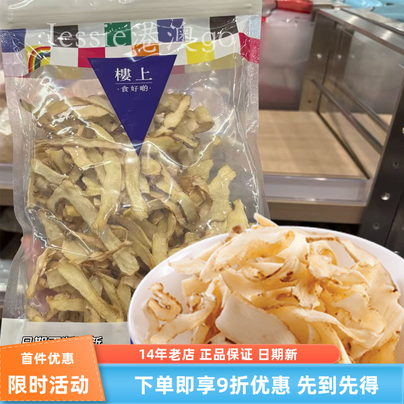 香港楼上精选玉竹煲汤材料药材303克养阴润燥生津止渴袋装干货