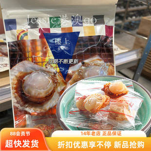 香港楼上日本原味烤带子烤鲜贝大扇贝柱即食海产零食150g