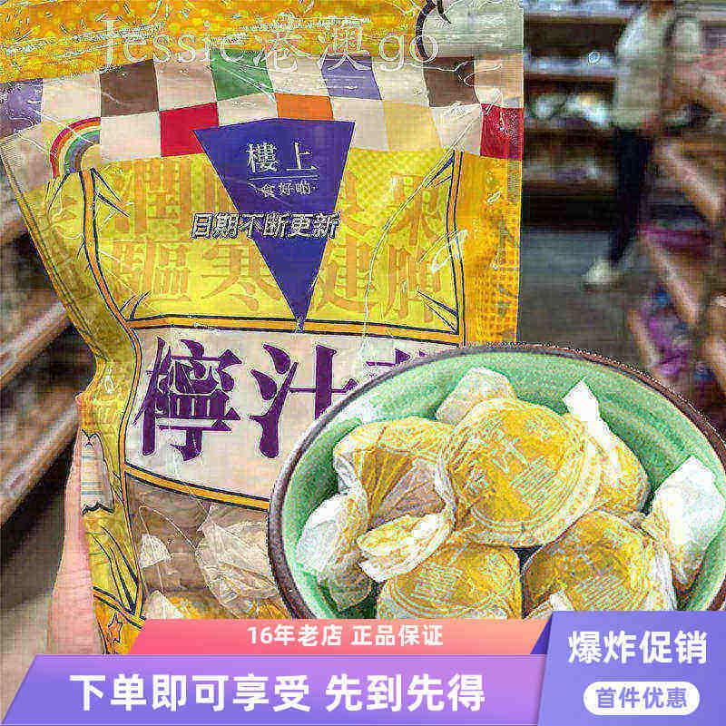 香港楼上柠汁姜约20粒开胃消食传统港式凉果250g休闲小零食