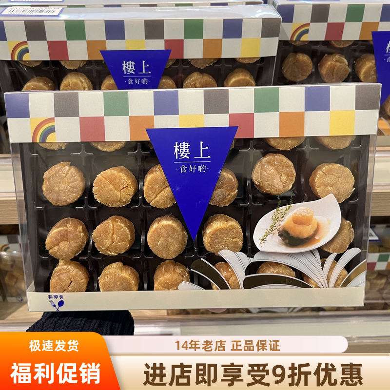 香港楼上北海道元贝日本宗谷干贝