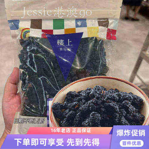 楼上黑桑葚干日常泡水养生茶原料