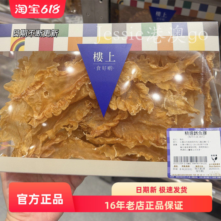 香港楼上代购珍品精选一级挪威鳕鱼胶白大片厚肉煲汤炖奶滋补303g
