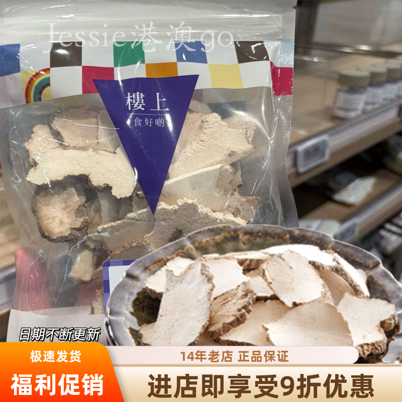 香港楼上野生精选虎乳灵芝片虎乳灵芝碎151g印尼虎奶菌煲汤佐料