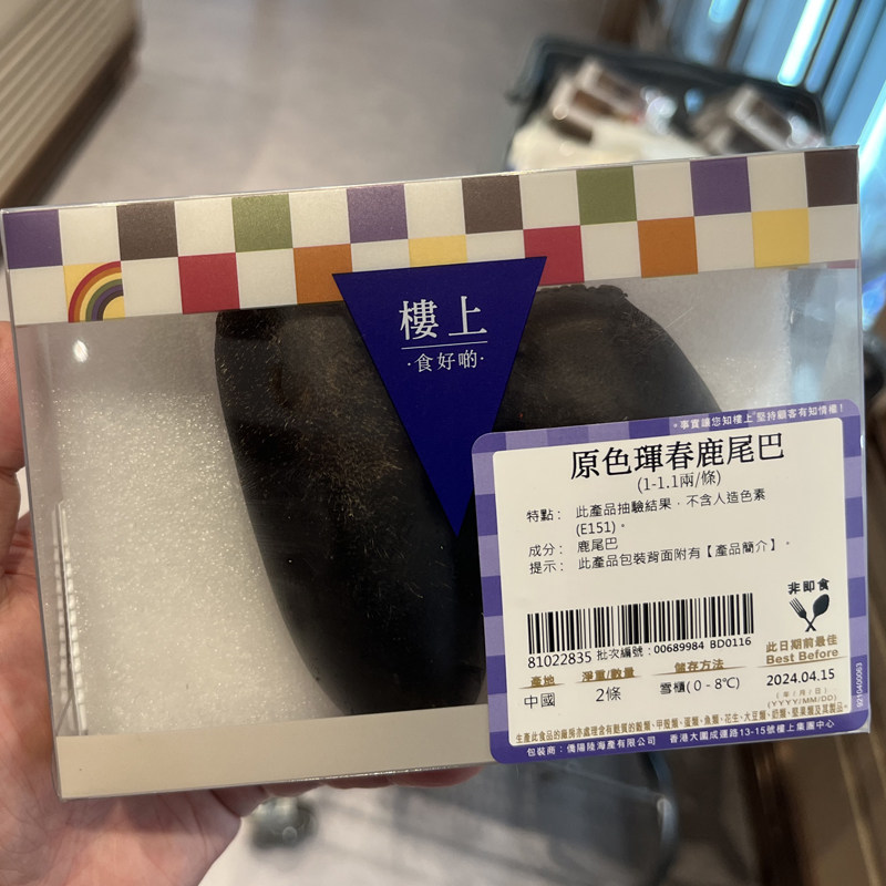 香港楼上专柜原色珲春鹿尾巴1-1.1两/条盒装