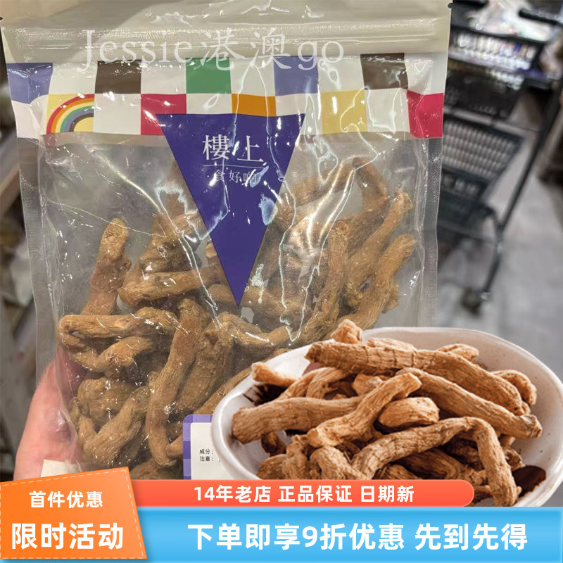 香港楼上精选玉竹条煲汤材料药材养阴润燥生津止渴303g袋装干货