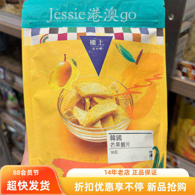 香港楼上韩国芒果脆片韩国脆苹果梨无油冻干零食办公室休闲零食