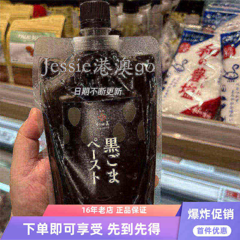 楼上代购日本香浓黑芝麻酱无添加方便唧唧装250g可搭配牛奶雪糕