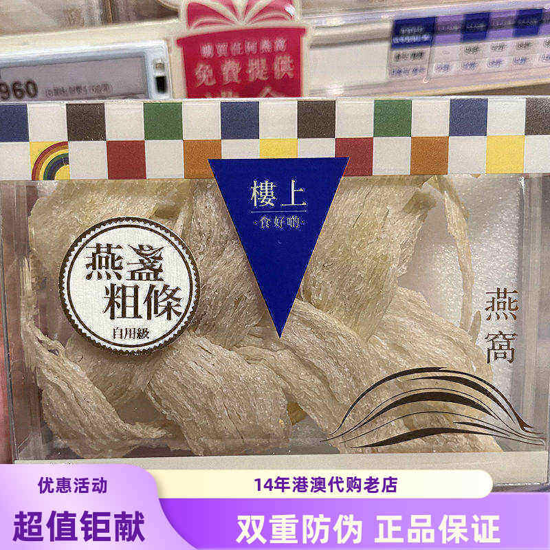 香港楼上代购龙牙白燕盏丝燕盏角自用级孕妇滋补印尼白燕窝37.8g