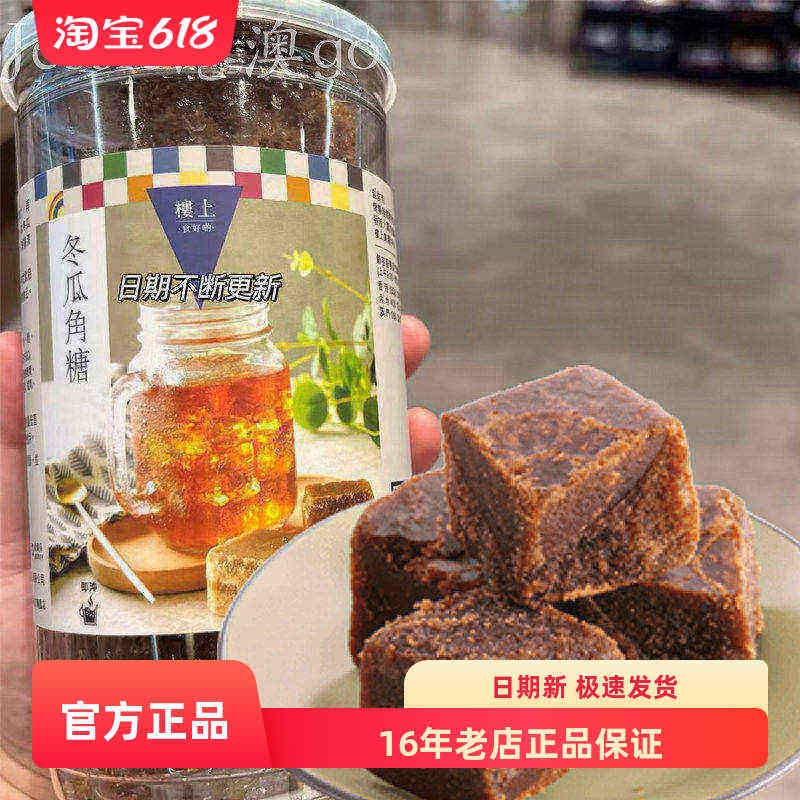 香港楼上冬瓜角糖 冬瓜糖冬瓜茶炖品糖水材料490g