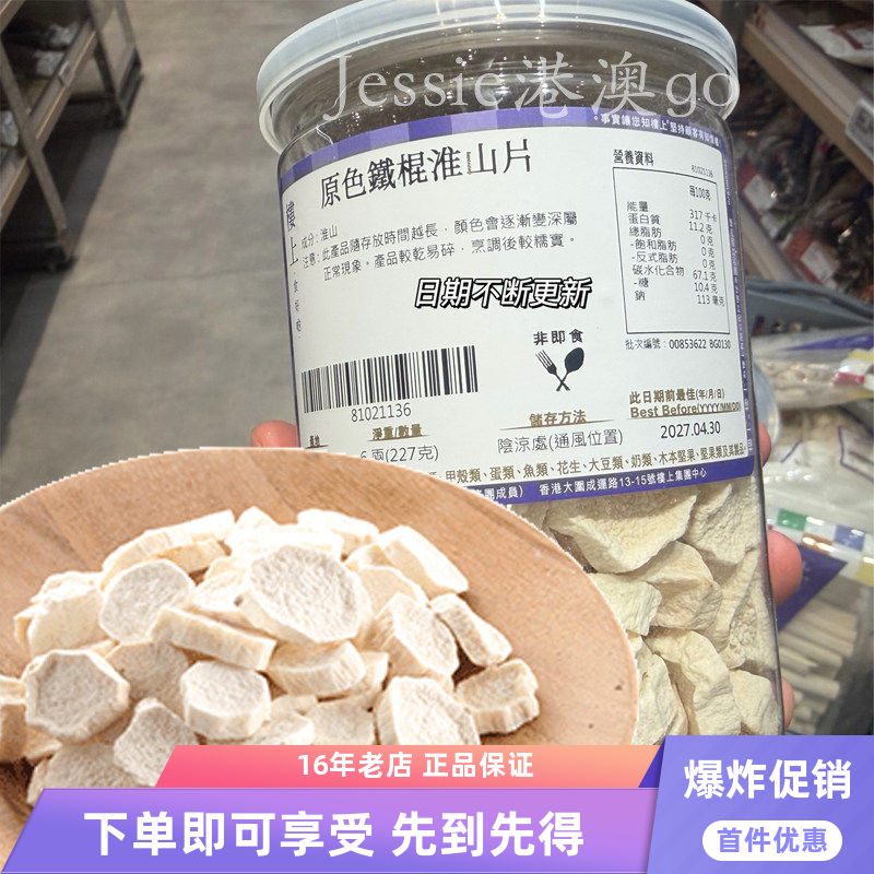 楼上原色铁棍淮山片无硫生晒河南焦作山药淮山煲汤炖煮食材227g