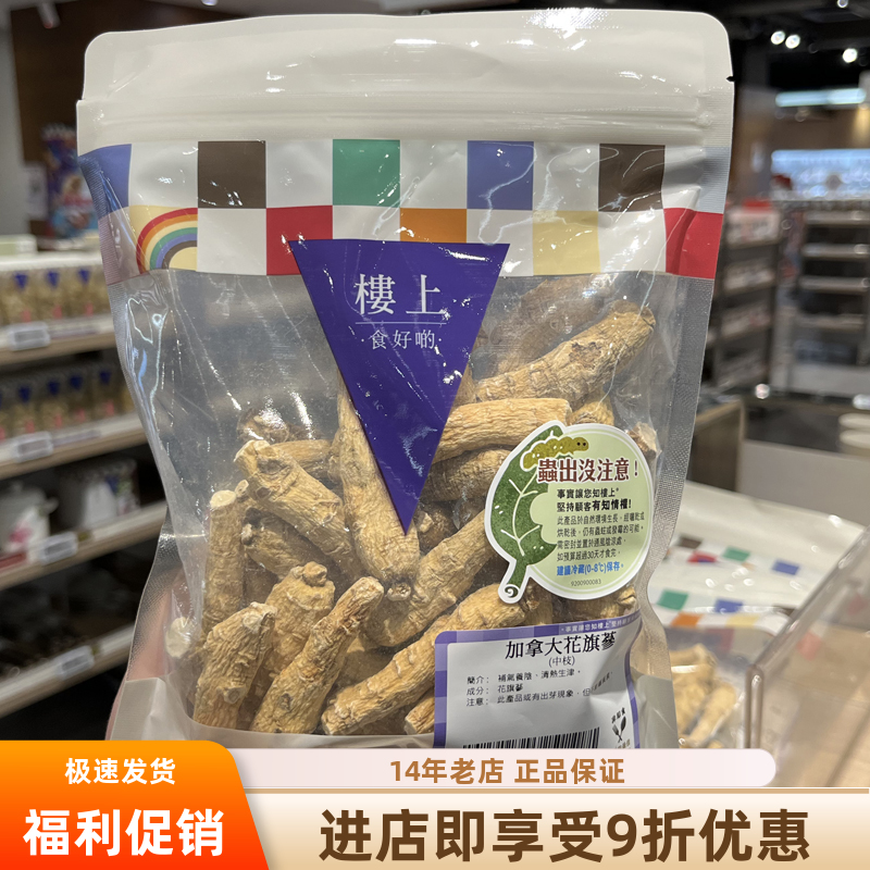 香港楼上加拿大花旗参中枝 剪口 8两303克西洋参中枝煲汤泡茶清热
