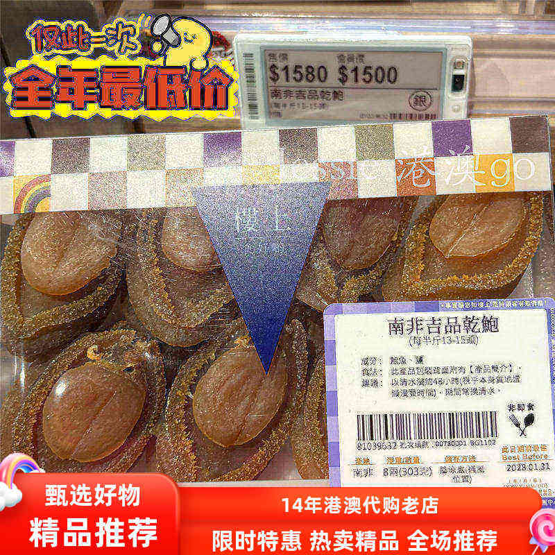 香港楼上南非吉品干鲍礼盒装大鲍鱼佛跳墙食材煲汤303g16-18只