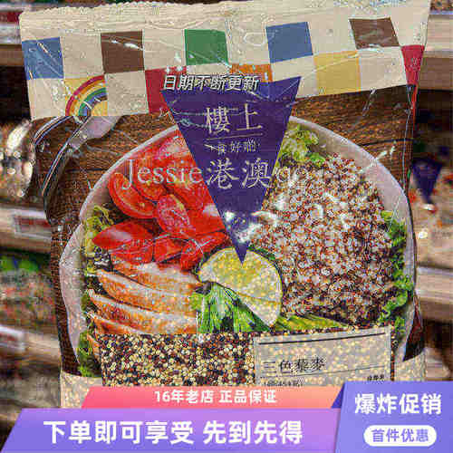 楼上三色藜麦黄金藜麦健康粗粮