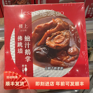 香港楼上 鲍汁鹅掌佛跳墙 牛蹄筋 花胶 鲍鱼 鹅掌 拌饭 即食220克