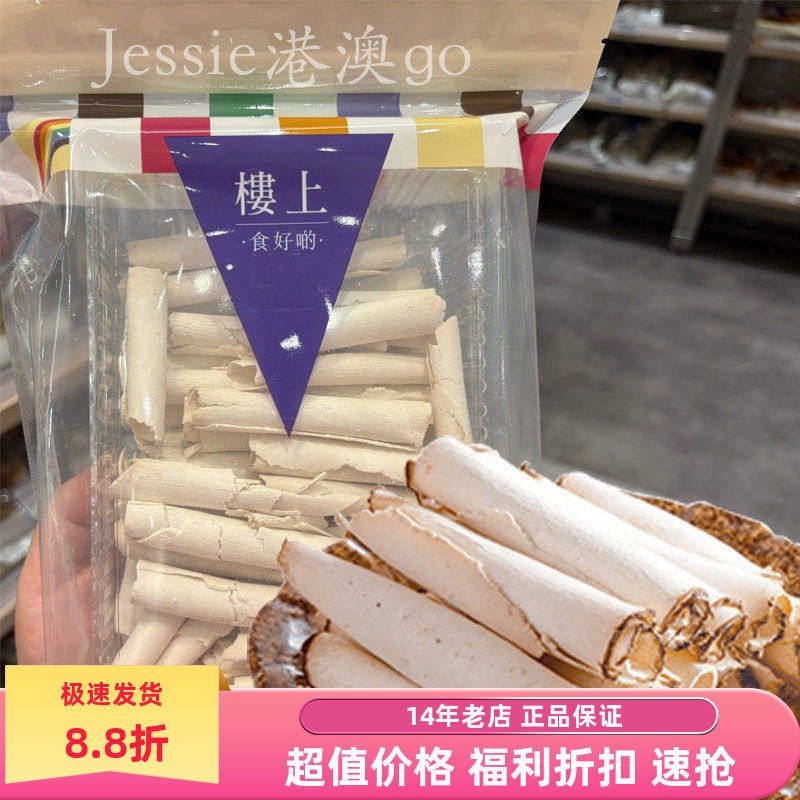 香港楼上代购原色茯苓卷无硫磺 伏苓卷 煲汤料 白茯苓227g袋装,传统滋补营养品,其他药食同源食品,淘宝优惠券,粉丝福利购,淘宝优惠卷