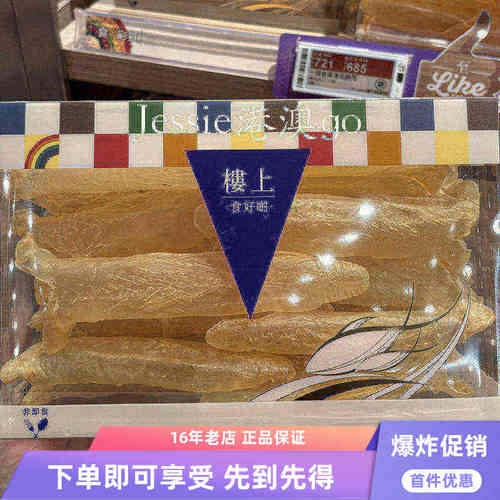楼上佐罗海小花胶筒60-70支303g