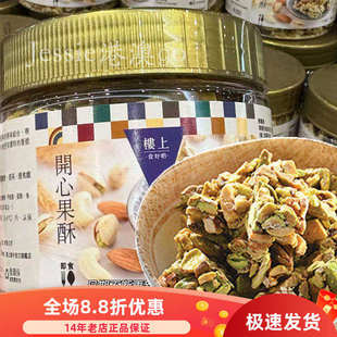 香港楼上开心果酥坚果酥代餐能量棒糕点办公室休闲充饥小零食新