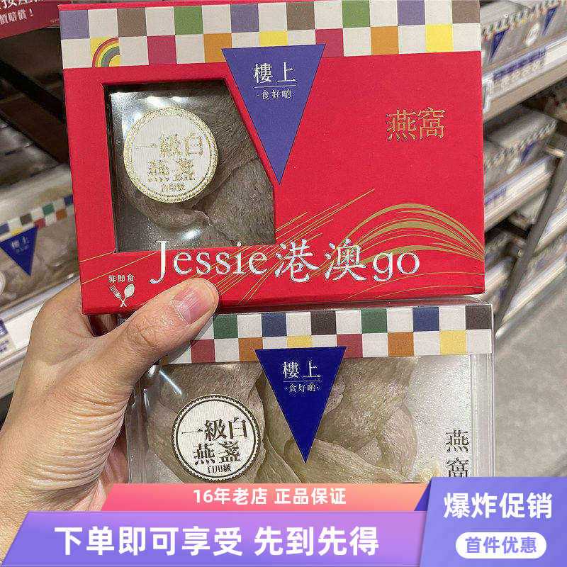 楼上一级白燕盏自用级印尼干燕窝图片