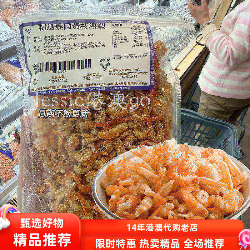 香港楼上精选泰国小黄枝海虾干海鲜粥虾干 海虾仁宝宝辅食151g