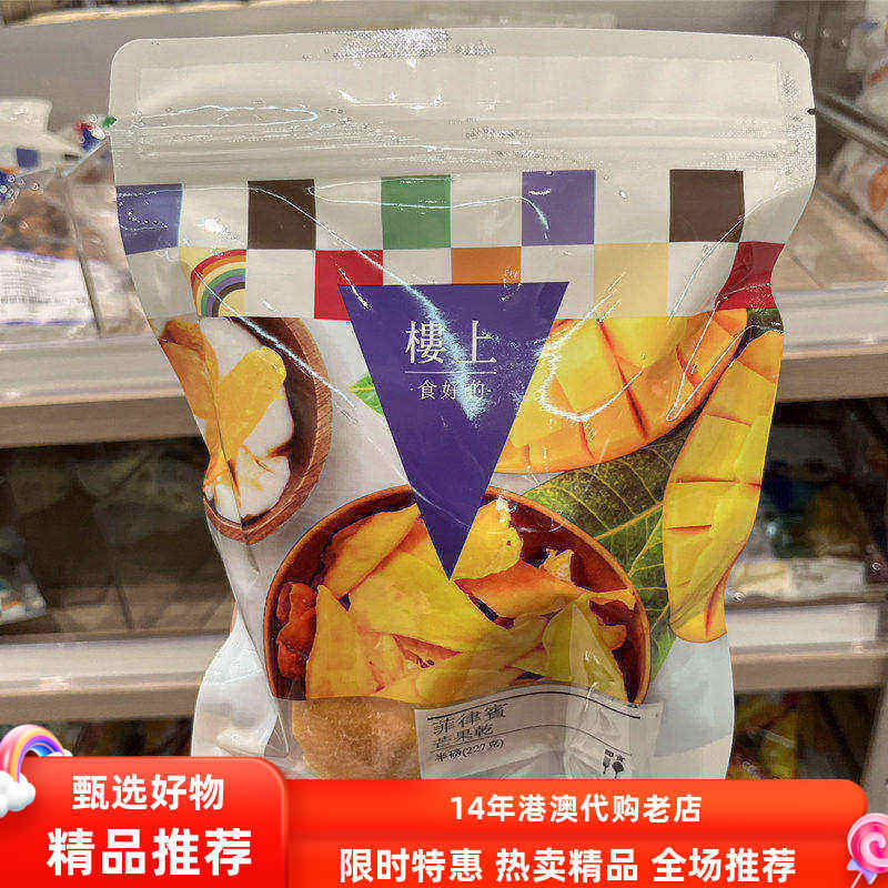 香港楼上正品泰国 菲律宾芒果干 风味芒果果脯干蜜饯零食227g