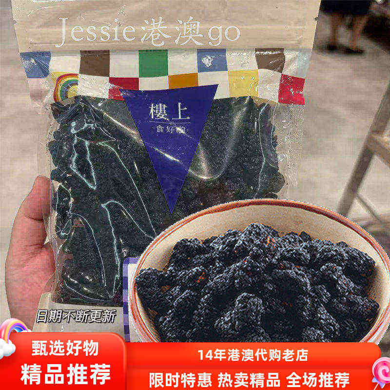香港楼上桑葚干303g桑子桑果酸甜可口煲汤炖煮冲泡袋装