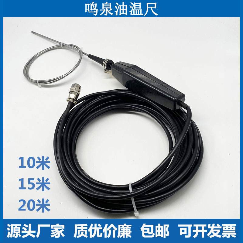 浙大鸣泉MQW-50B MQW-5105 MQW-5102油温传感器 油温尺机油尺