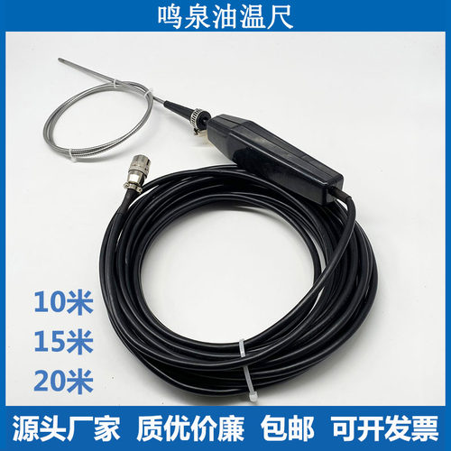 浙大鸣泉MQW-50B MQW-5105 MQW-5102油温传感器 油温尺机油尺