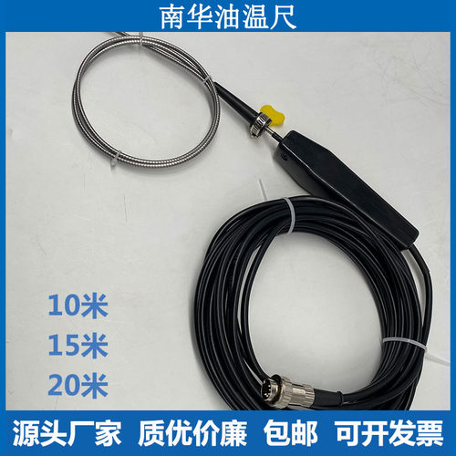 南华NHA509 610不透光烟度计尾气分析仪油温传感器油温尺油温探头