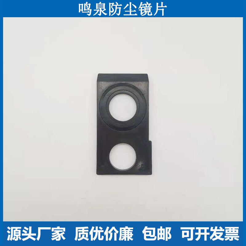 鸣泉MQY-201/202防尘镜片组件 烟度计保护镜片 防尘镜片