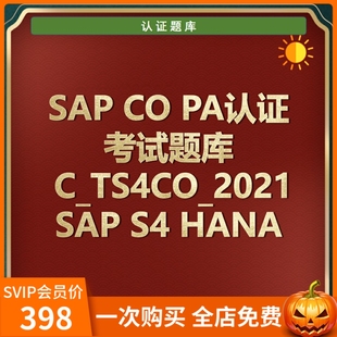 PA认证 SAP C_TS4CO_2021模块题库带答案适用于考试复习试题