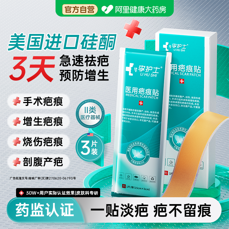 医用祛疤痕贴硅酮凝胶手术烫伤增生疙瘩疤印凹凸瘢痕修复剖腹产