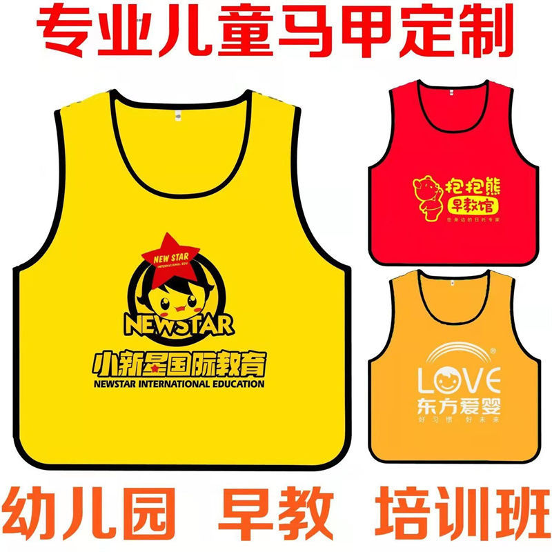 幼儿园小学生活动马甲定制LOGO