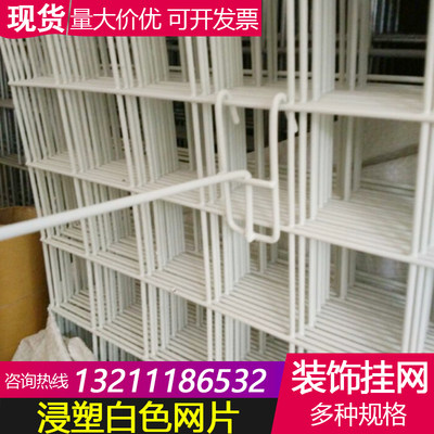 白色浸塑网片电焊网货架饰品