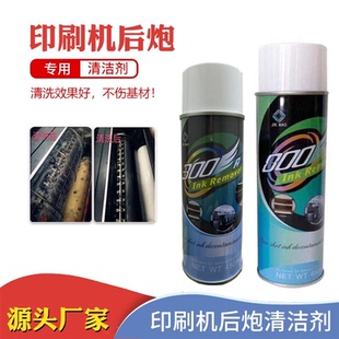 金属零件丝印网纹辊墨槽收纸牙排顽固油墨清洁剂印刷机后炮清洁剂
