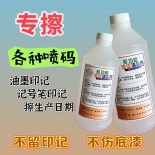 众洁油墨清洗剂擦码生产清洁喷码打码机日期修改液去错丝印去字水