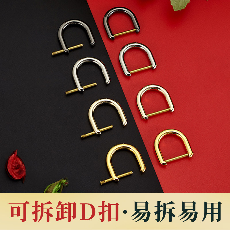 包包D扣环马蹄扣可拆卸d字环包配件金属扣环五金挂扣包带子马鞍扣