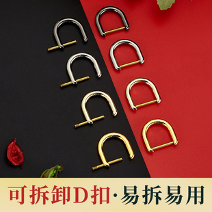 包包D扣环马蹄扣可拆卸d字环包配件金属扣环五金挂扣包带子马鞍扣