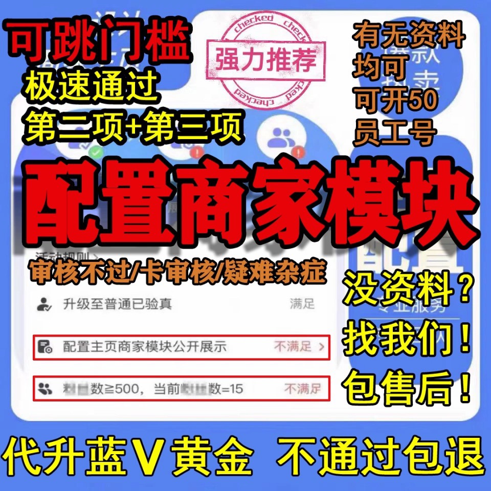 抖音团购开通抖音蓝v改名企业号蓝V商家主页模板公开取消蓝v执照1