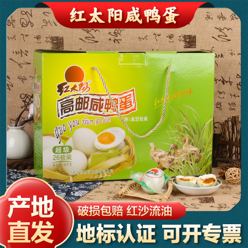 红太阳咸鸭蛋特产团购端午福利