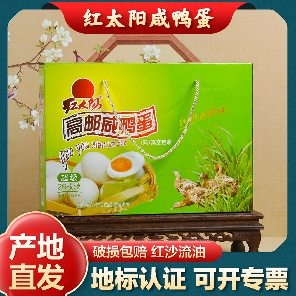 红太阳高邮咸鸭蛋超级咸蛋特产团购端午福利礼盒75克26枚礼盒即食,水产肉类/新鲜蔬果/熟食,咸鸭蛋,淘宝优惠券,粉丝福利购,淘宝优惠卷