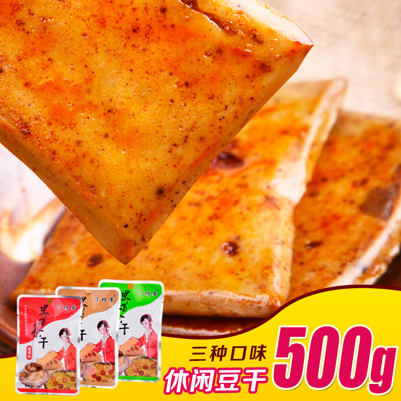 千坊磨高邮界首茶干25克/袋共30袋五香辣香辣味豆干三种口味零食