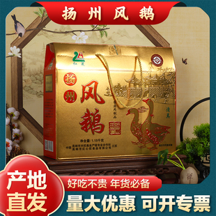 扬州风鹅 红菱风鹅 1.15千克金色礼盒装 特色肉类美食即食老鹅
