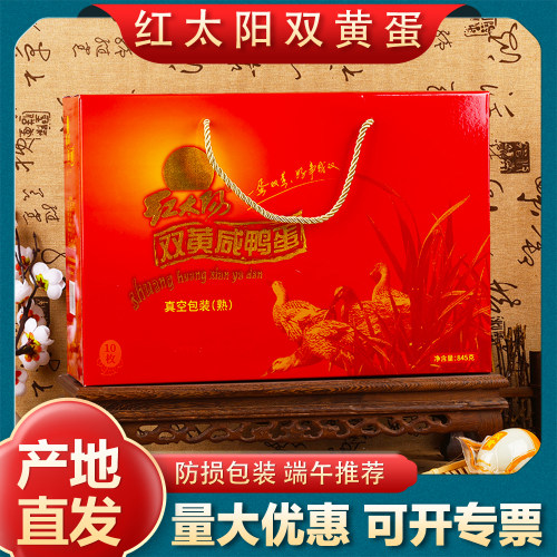 红太阳双黄蛋咸鸭蛋10枚即食